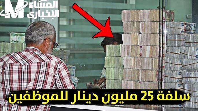 تمويل الرافدين 25 مليون أقساط مريحة