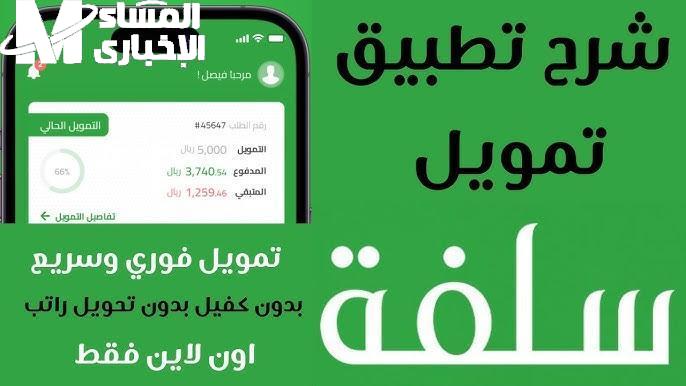 إيداع فوري لسلفتك في حسابك بدون ضمانات أو تحويل الراتب