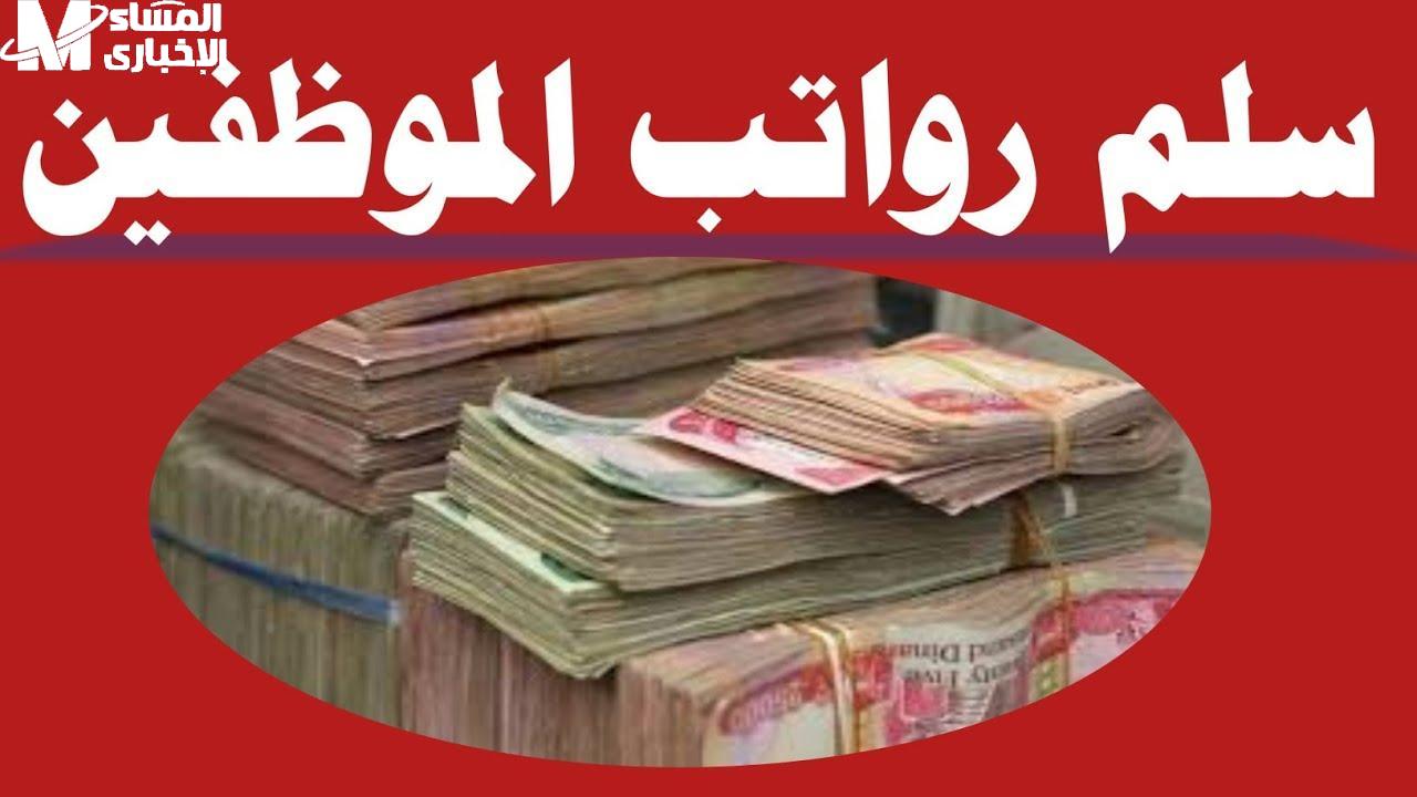 استعلام رواتب متقاعدي العراق