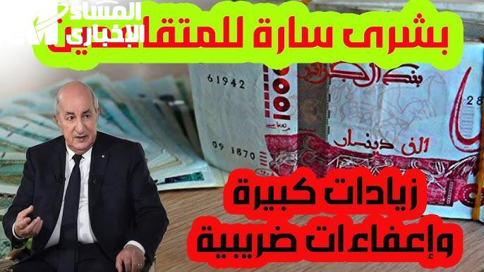 المعاشات