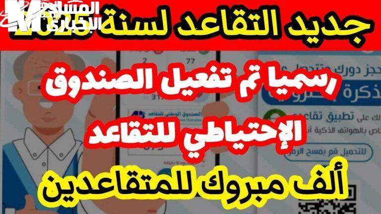 سن التقاعد في الجزائر يتغيّر تمامًا