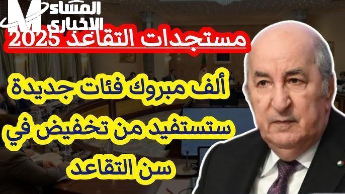 التقاعد