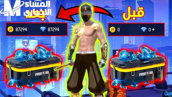 الخطوة بدأت توصلك بالكنز .. شحن جواهر فري فاير 2025 سهل وسريع