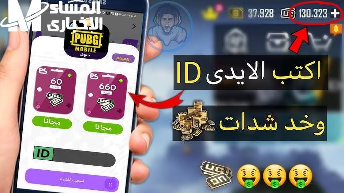 الهدايا نزلت من فوق.. شحن شدات ببجي من ميداس باي السيرفر بيهيّص