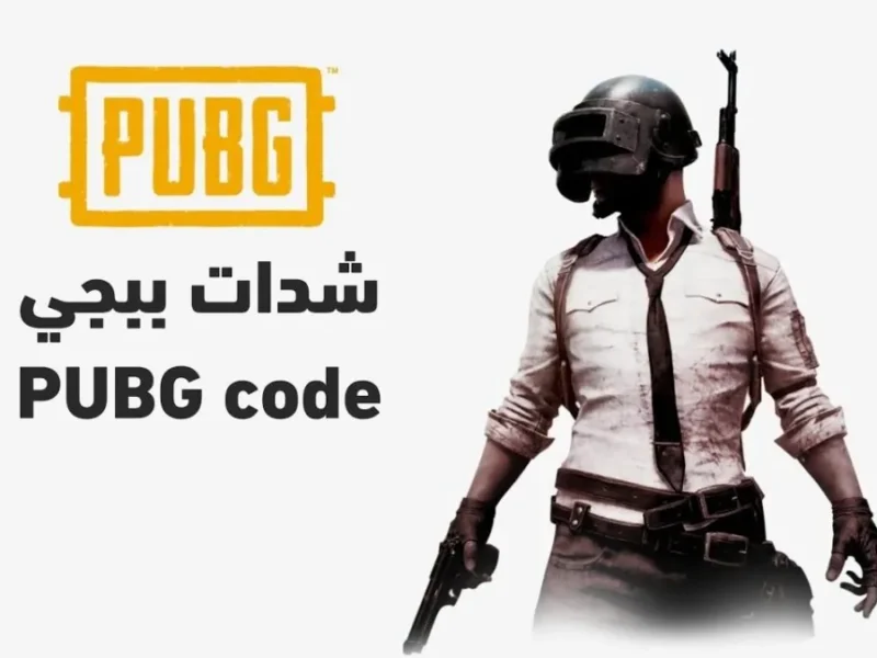 هتشحن بدون سرقة..شحن شدات ببجي عبر موقع Midasbuy برقم ID