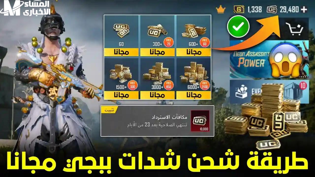 شدات ببجي