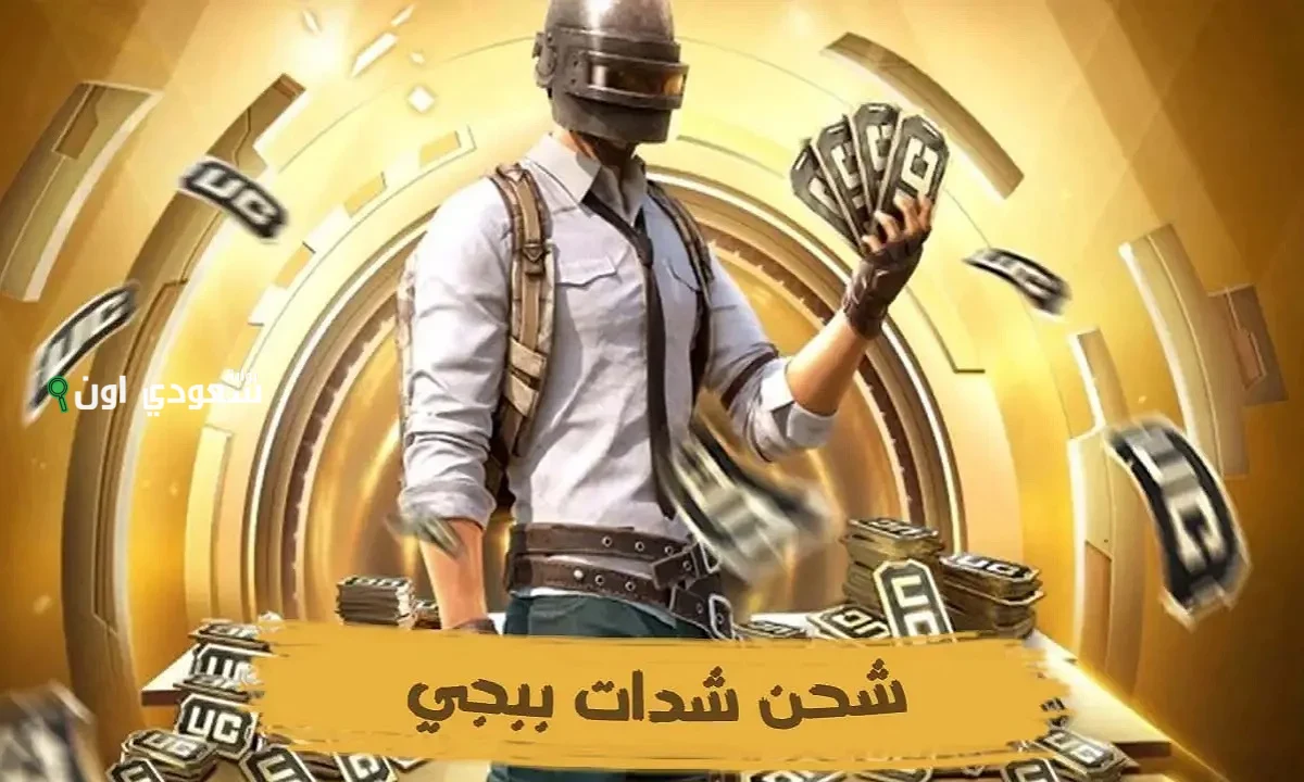 شدات ببجي