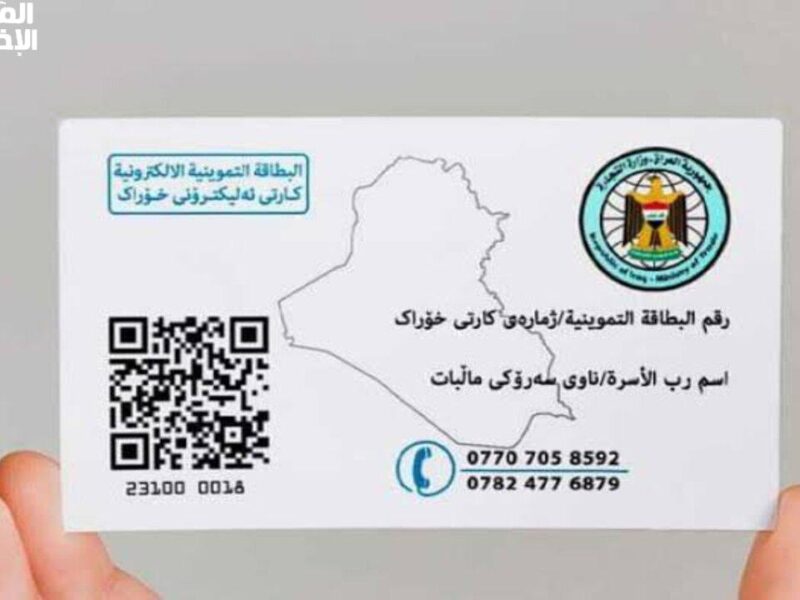 تموينك محتاج حركة بسيطة.. طريقة تحديث البطاقة التموينية بالعراق في بيتك