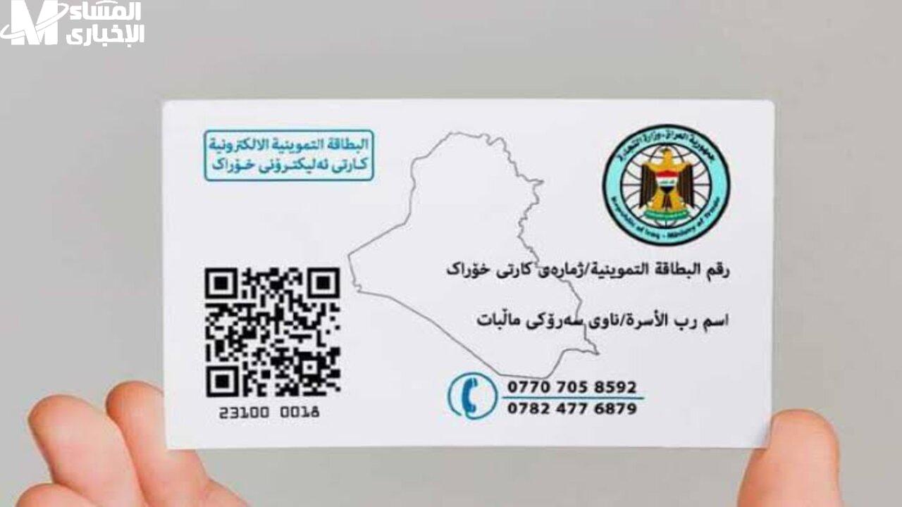 البطاقة التموينية