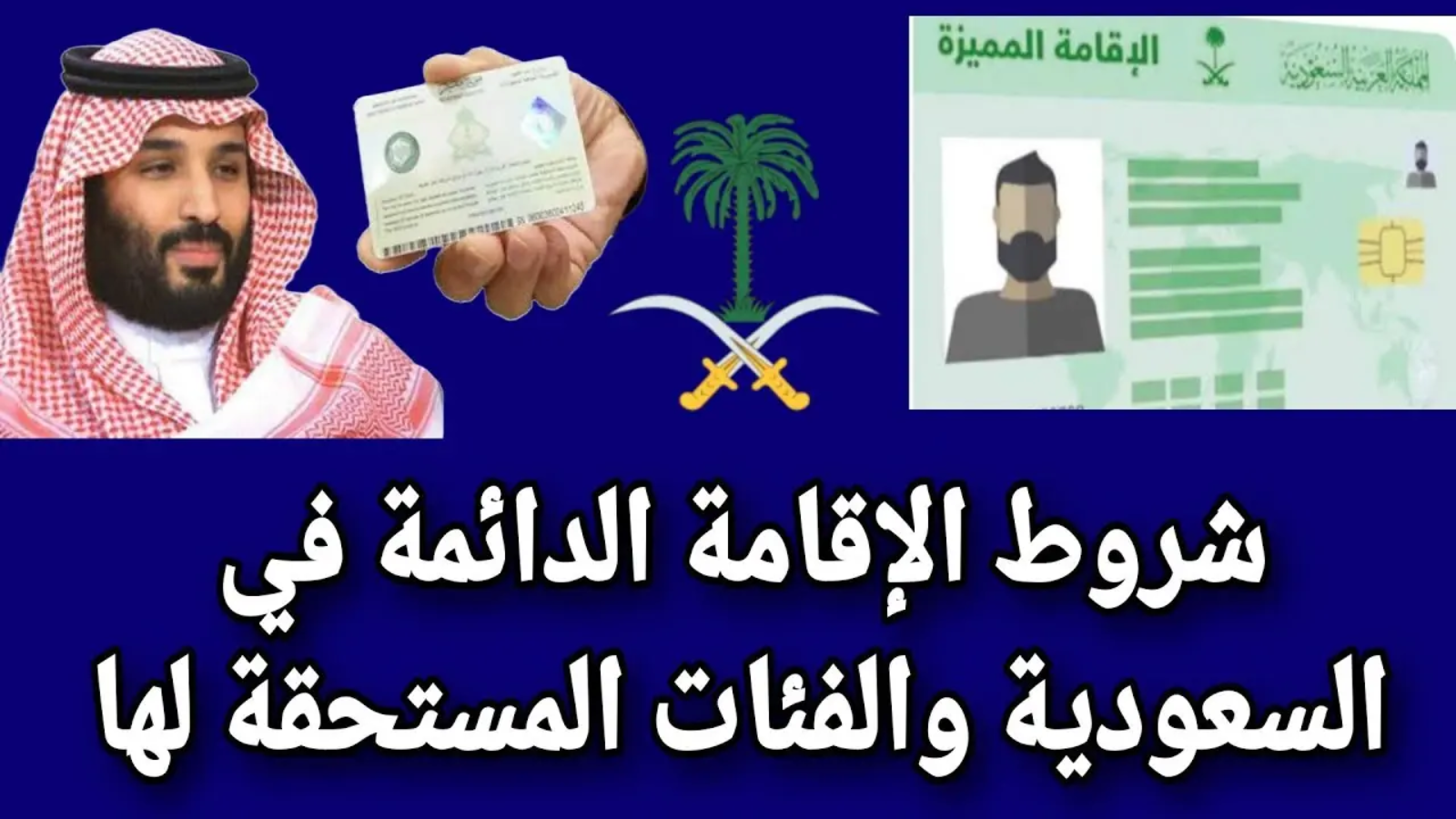 الإقامة الدائمة دلوقتي بقت أسهل