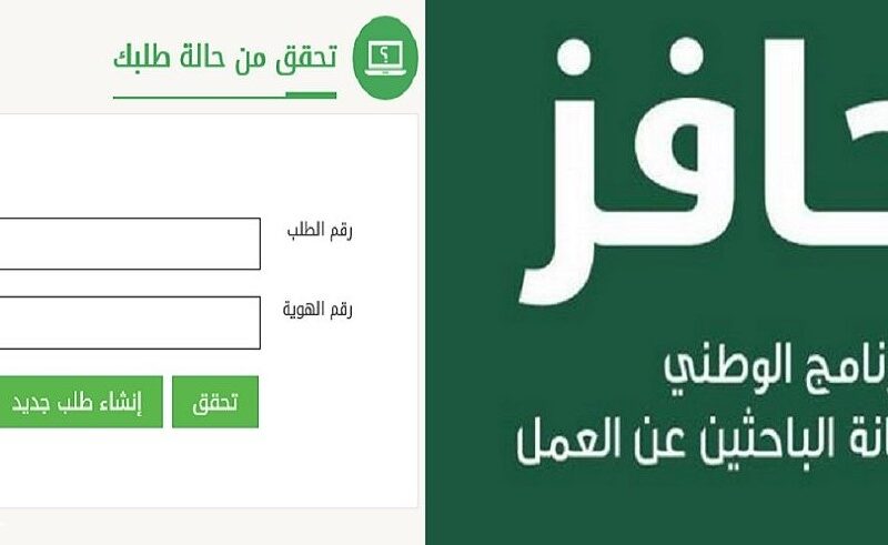 الحافز مفتوح للعاطلين دلوقتي.. طريقة التسجيل في برنامج حافز 1446 لإعانة الباحثين عن عمل سجّل حالًا