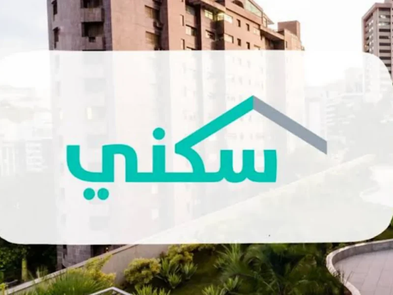 السكن قرب يبقى حقيقة.. شروط الدعم السكني السعودي سهلة أوي