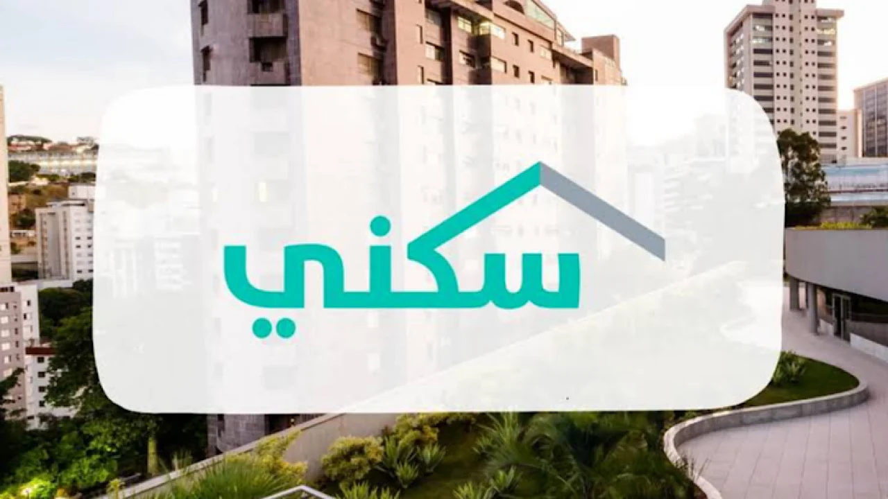 شروط الدعم السكني السعودي الجديدة