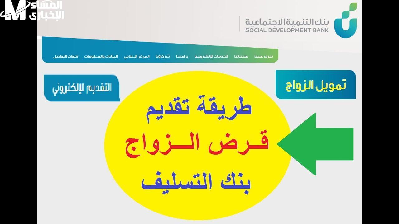 شروط تمويل الزواج 2025