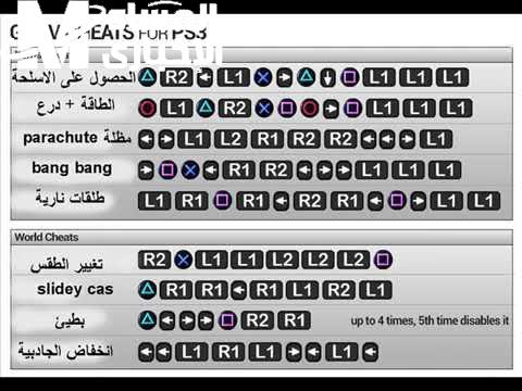 شفرات GTA 5