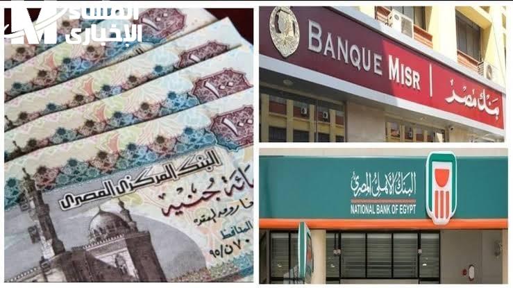 شهادات البنك الأهلي وبنك مصر
