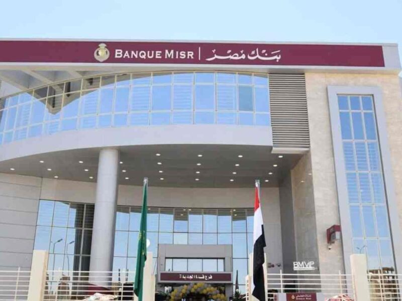 فرص مالية بأرباح مجنونة.. زود دخلك بأمان مع شهادات بنك مصر الإدخارية