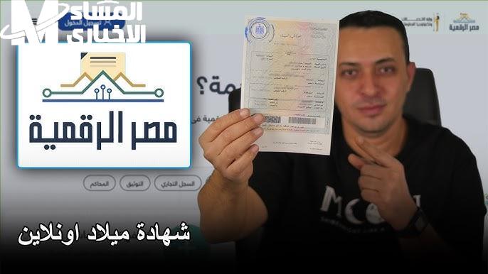 شهادة الميلاد أونلاين تطلع من الموبايل