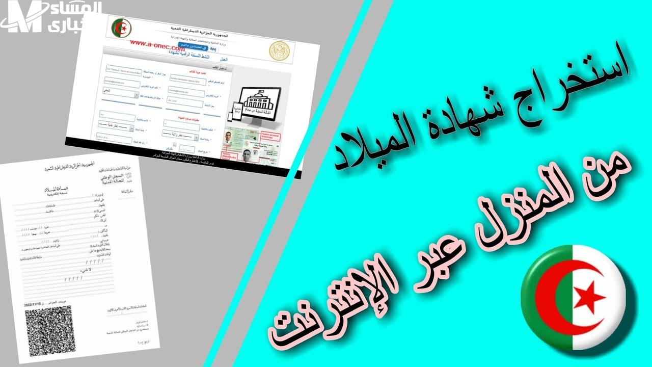 شهادة الميلاد الرقمية