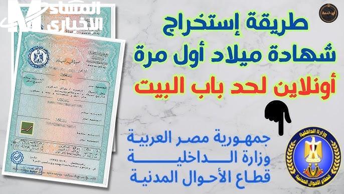 شهادة الميلاد الرقمية للأسر الحاضنة