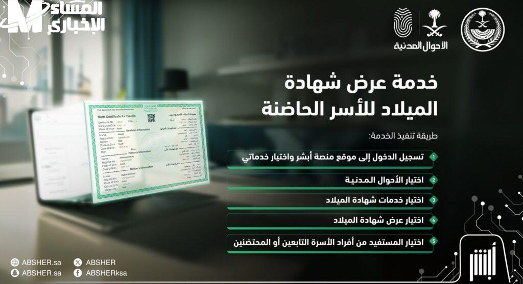 شهادة الميلاد الرقمية للأسر الحاضنة