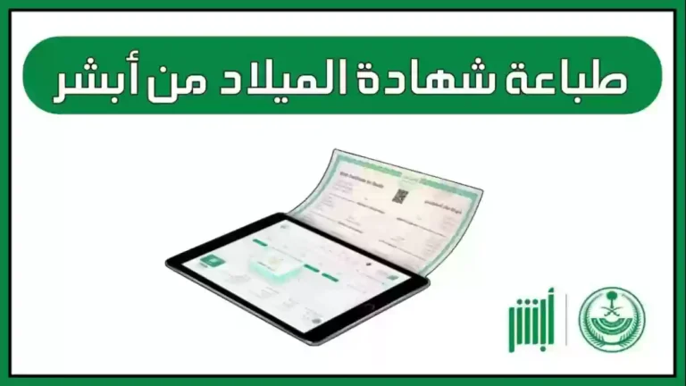 شهادة الميلاد الرقمية وصلت لحد بيتك
