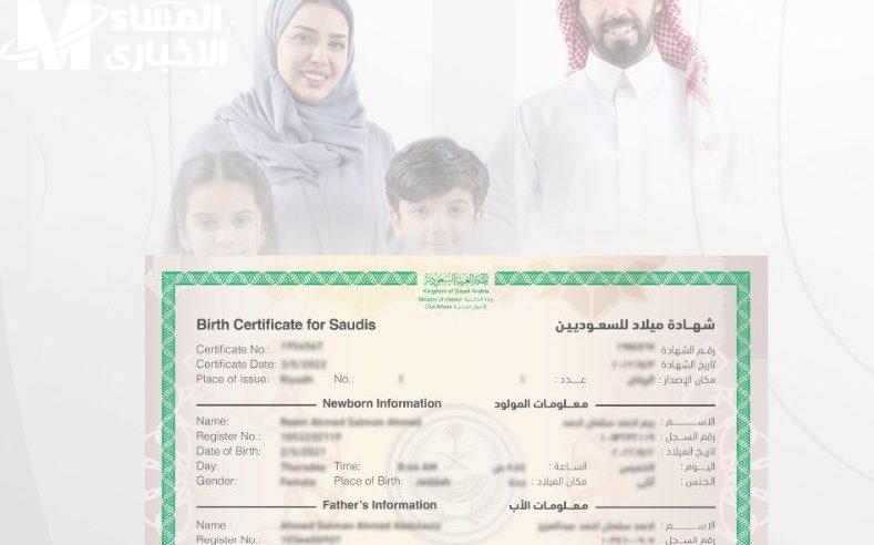 شهادة الميلاد الرقمية