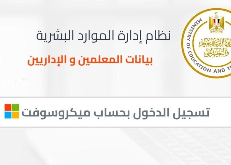 البيان نزل بصيغة جديدة .. صحيفة أحوال المعلمين 2025 خطوات سهلة