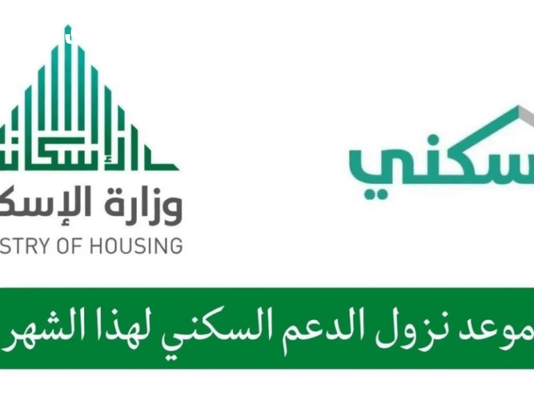 بقى جاهز.. موعد صرف الدعم السكني لشهر مايو 2025 / 1446 استلم حقك