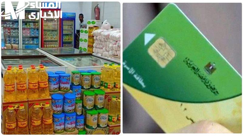 صرف المستحقات التموينية