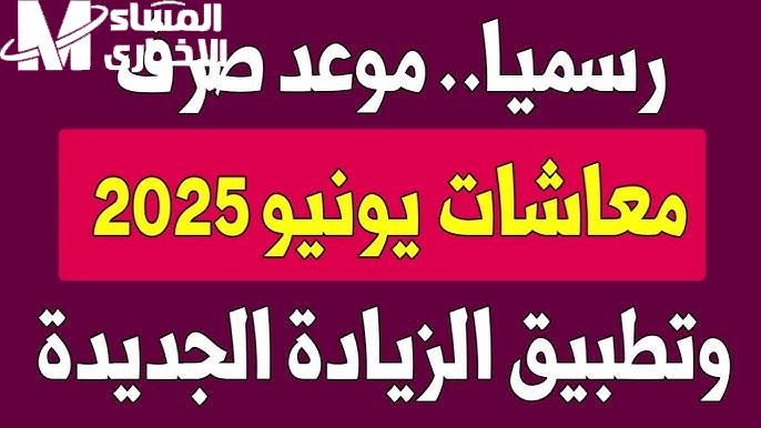 صرف المعاشات 2025.. جدول جديد يريحك ويوزع الفلوس عالميعاد بالضبط