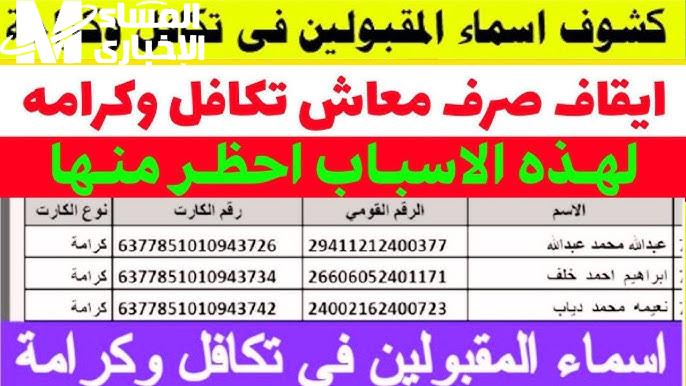 التحويلات اتحركت في صمت .. صرف معاشات تكافل وكرامة 2025 نزل بخطوة مفرحة
