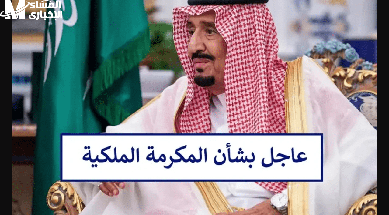 صرف مكرمة رمضان 1446