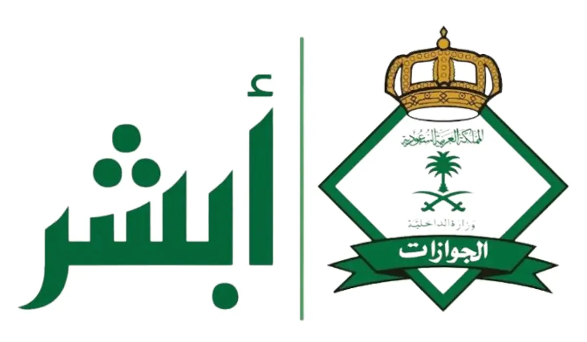 صلاحية الإقامة عبر أبشر