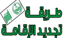 الجوازات السعودية