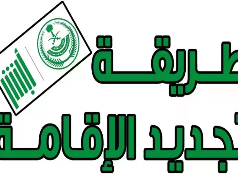 هوية جديدة للمقيمين .. الجوازات السعودية تعلن تطبيق نظام هوية مقيم تحديث ضخم