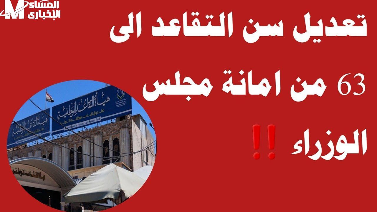 التقاعد