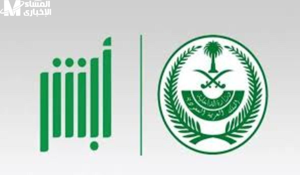 طريقة إسقاط السيارات التالفة لعام 1446 عبر منصة أبشر