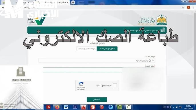 خدمة طباعة الصكوك الإلكترونية من ناجز
