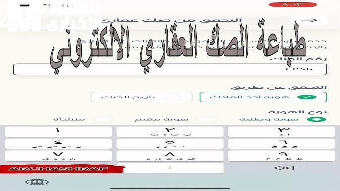 طريقة طباعة صك إلكتروني من ناجز برقم الهوية