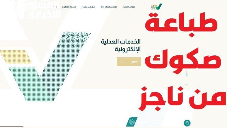 طباعة إلكترونية من ناجز
