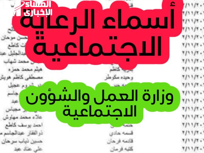 الاستعلام عن الدفعة الثانية من الرعاية الاجتماعية 2025
