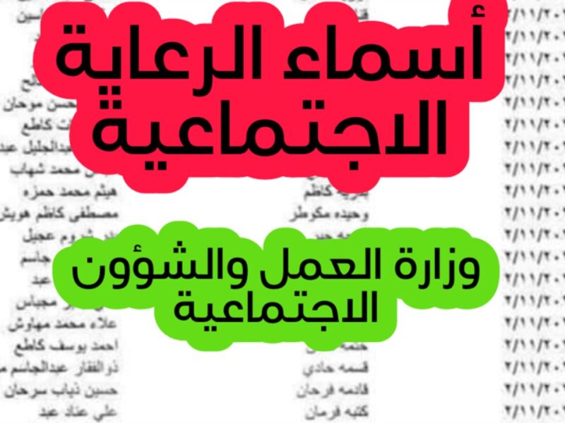 الاستعلام بقى لحظي وسريع .. لينك منصة مظلتي لأسماء المشمولين في الرعاية 2025 كشف رسمي