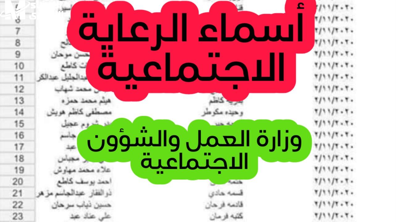 اسماء المشمولين