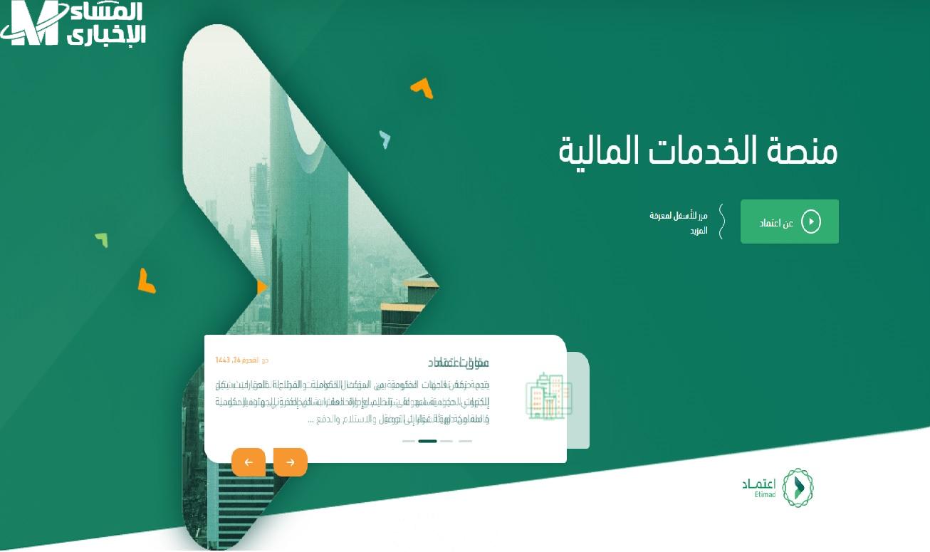 راتبك من منصة اعتماد