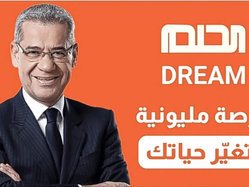 كسب ملايين وانت مرتاح.. خطوات الاشتراك في مسابقة الحلم 2025 مع مصطفى الأغا جايزة نار