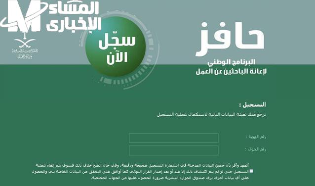 طاقات بتفتح باب الأمل.. طريقة التسجيل في برنامج حافز للباحثين عن العمل 1446