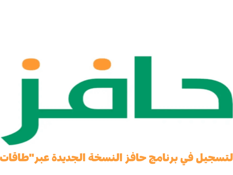 سجّل قبل ما تندم.. طريقة التسجيل في برنامج حافز 1446 لإعانة العاطلين