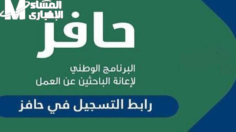 طريقة التسجيل في برنامج حافز 1446