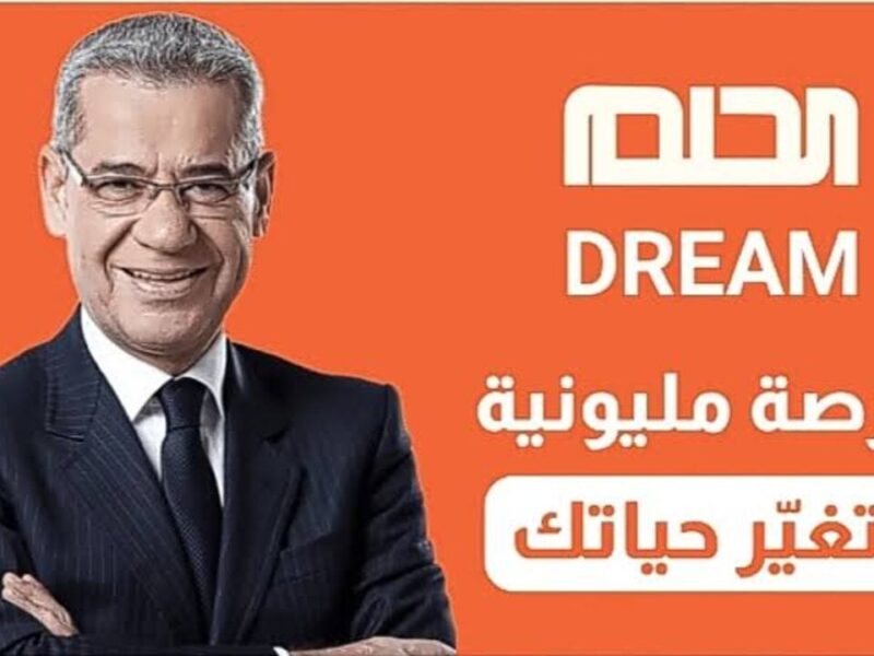 مليون دولار في حسابك خلال لحظات! انضم إلى مسابقة الحلم 2025.. هل ستكون الفائز القادم؟